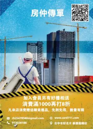 房仲傳單/海報 - 線上傳單製作範本