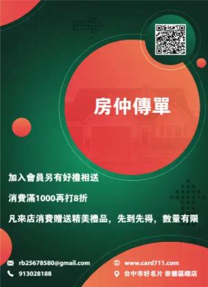 房仲傳單/海報 - 線上傳單製作範本