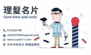 理髮名片 - 線上名片製作範本