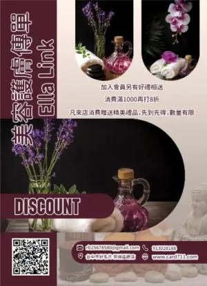 美容護膚傳單/海報 - 線上傳單製作範本