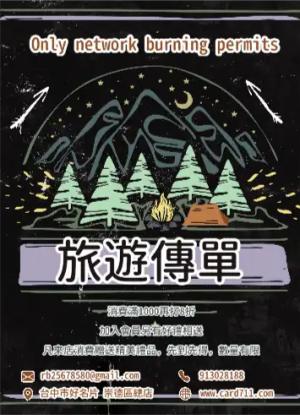 登山旅遊傳單/海報 - 線上傳單製作範本