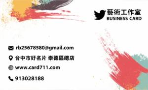藝術工作室名片 - 線上名片製作範本