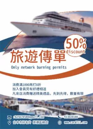 遊輪旅遊傳單/海報 - 線上 紙 盒 印刷 製作範本