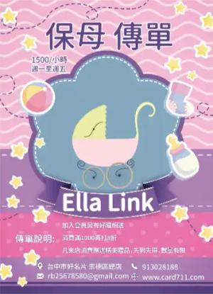 保母傳單/海報 - 線上傳單製作範本