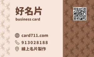 美容名片 - 線上美容名片製作範本