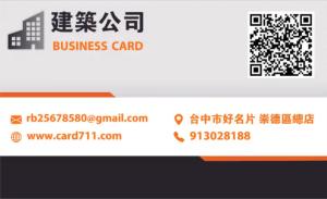 建築公司名片 - 線上建築公司名片製作範本
