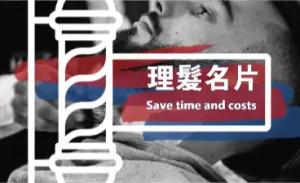理髮名片 - 線上理髮名片製作範本