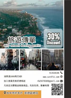 海外旅遊傳單/海報 - 線上傳單製作範本