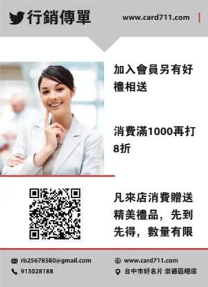 行銷傳單/海報 - 線上傳單製作範本