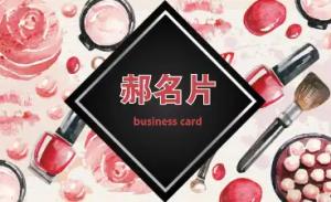 美容院名片 - 線上美容院名片製作範本