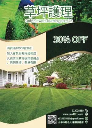 草坪護理傳單/海報 - 線上 紙 盒 印刷 製作範本