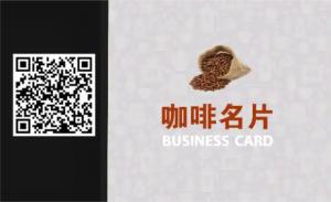 咖啡名片 - 線上名片製作範本