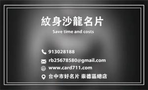 紋身沙龍名片 - 線上 貼紙 印刷 製作範本