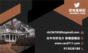 房地產經紀人名片 - 線上名片製作範本