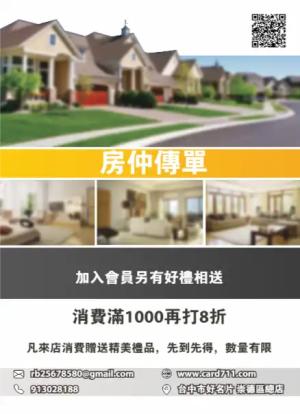 房仲傳單/海報 - 線上傳單製作範本
