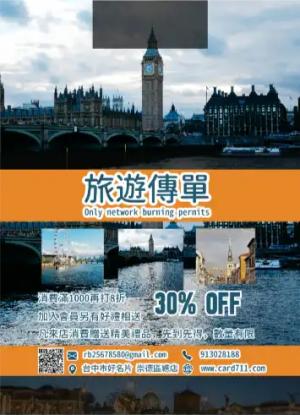國外旅遊傳單/海報 - 線上傳單製作範本