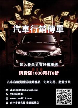 汽車行銷傳單/海報 - 線上傳單製作範本