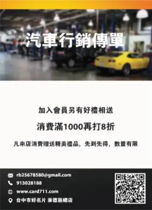 汽車行銷傳單/海報 - 線上傳單製作範本