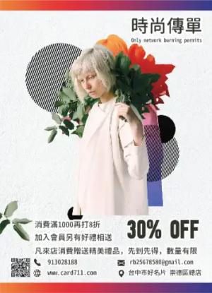 時尚藝術傳單/海報 - 線上傳單製作範本