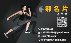 健身房名片 - 線上名片製作範本