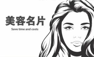 美容名片 - 線上名片製作範本