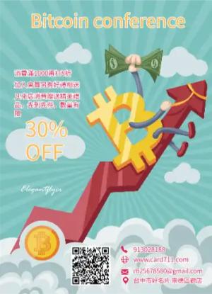 比特幣商業傳單/海報 - 線上傳單製作範本
