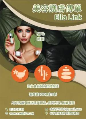 美容護膚傳單/海報 - 線上傳單製作範本