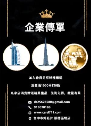 企業傳單/海報 - 線上 貼紙 印刷 製作範本