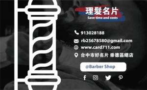 理髮名片 - 線上名片製作範本