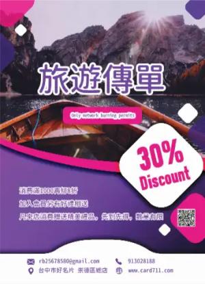 國外旅遊傳單/海報 - 線上傳單製作範本