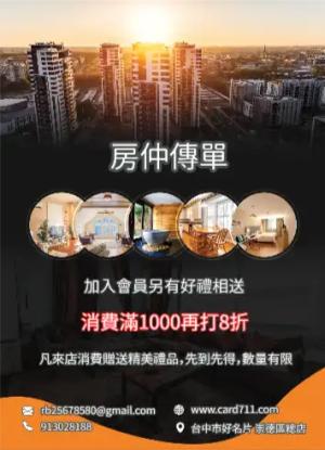 房仲傳單/海報 - 線上傳單製作範本