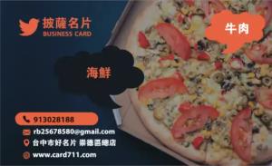 披薩名片 - 線上披薩名片製作範本