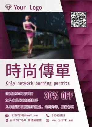 時尚藝術傳單/海報 - 線上色彩製作範本