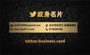 紋身名片 - 線上名片製作範本