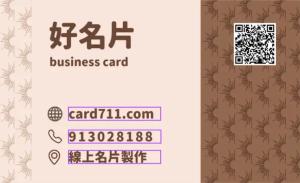 美容名片 - 線上名片製作範本
