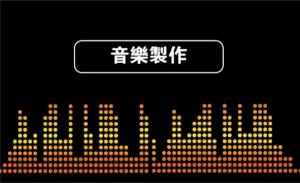 音樂製作名片 - 線上音樂製作名片製作範本
