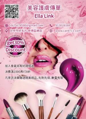 美容護膚傳單/海報 - 線上傳單製作範本