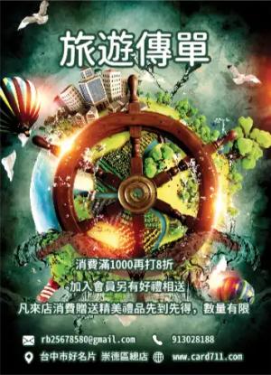 世界旅遊傳單/海報 - 線上 傳單 印刷 製作範本