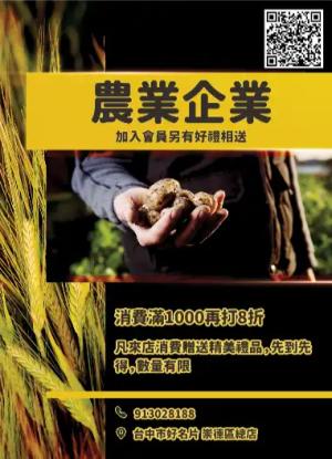 農業傳單/海報 - 線上傳單製作範本