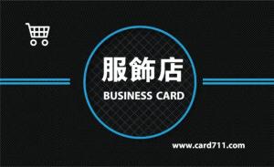 服飾店名片 - 線上服飾店名片製作範本