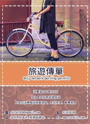 旅遊腳踏車傳單/海報 - 線上色彩製作範本