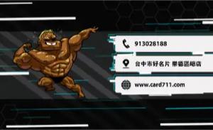 健身教練名片 - 線上健身教練名片製作範本