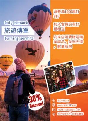 國外旅遊傳單/海報 - 線上國外旅遊傳單/海報製作範本