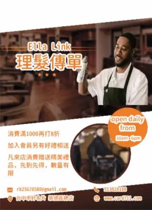 理髮傳單/海報 - 線上傳單製作範本