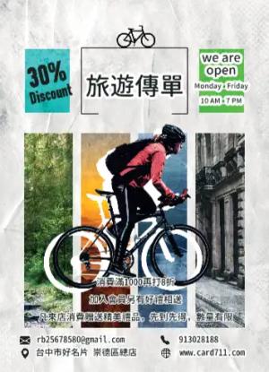 單車旅遊傳單/海報 - 線上 紙 盒 印刷 製作範本