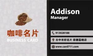 咖啡名片 - 線上咖啡名片製作範本