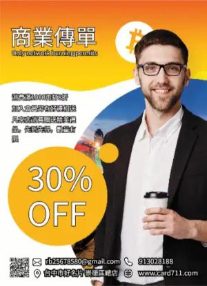 比特幣商業傳單/海報 - 線上傳單製作範本