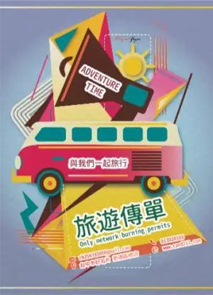 巴士旅遊傳單/海報 - 線上 海報 印刷 製作範本