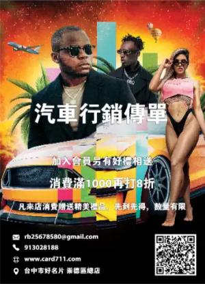 汽車行銷傳單/海報 - 線上傳單製作範本