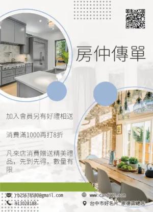 房仲傳單/海報 - 線上傳單製作範本